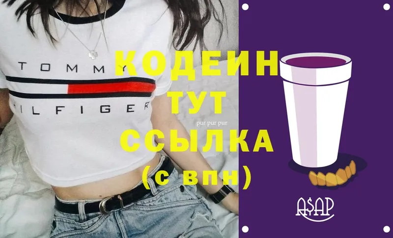 где купить   Азов  Кодеин напиток Lean (лин) 